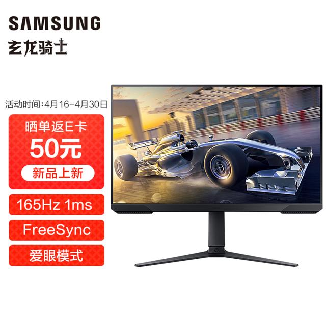 三星（SAMSUNG） 27英寸 165Hz 1ms 三面微边 FreeSync 旋转升降底座 玄龙骑士 电竞显示器(S27AG322NC)
