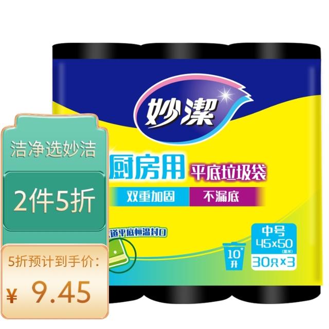 妙潔 妙洁中号加固厨房平口垃圾袋90只 45