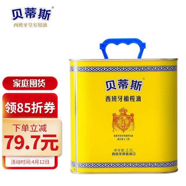 贝蒂斯（BETIS） 橄榄油 2.5L
