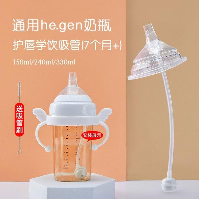 hegen 梦再摇 赫根hegen吸管配件重力球手柄鸭嘴秒变吸管杯学饮杯替换头奶嘴 护唇学饮 