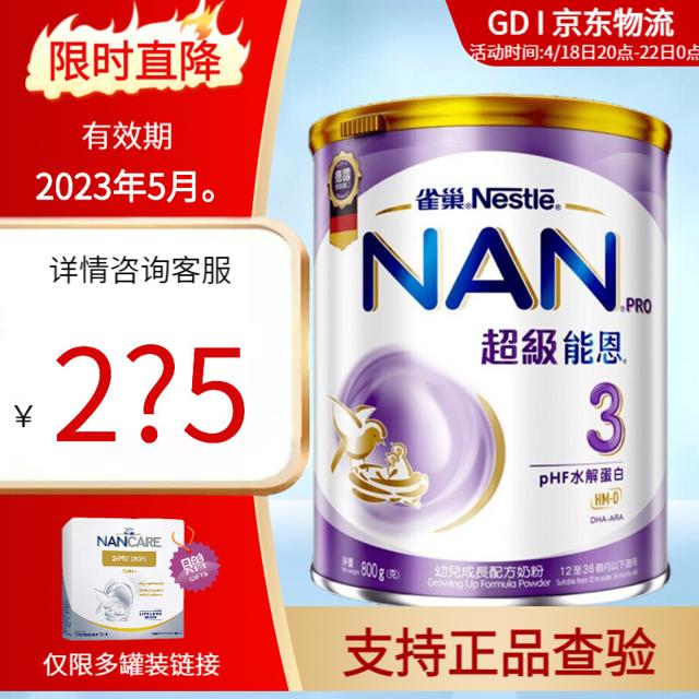 雀巢（Nestlé） 德国原装进口 港版雀巢Nestle超级能恩超启能恩 3段 800g 