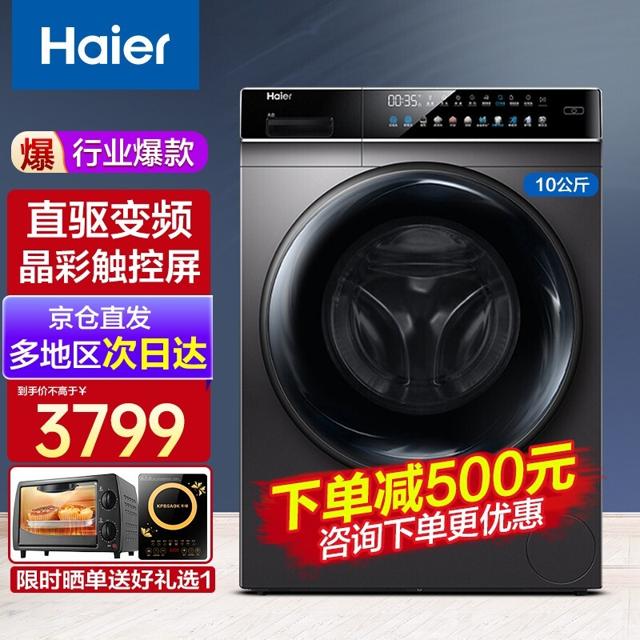 海尔（Haier） 洗衣机全自动滚筒10KG公斤 晶彩+智能+直驱变频+EG100BDC189SU1