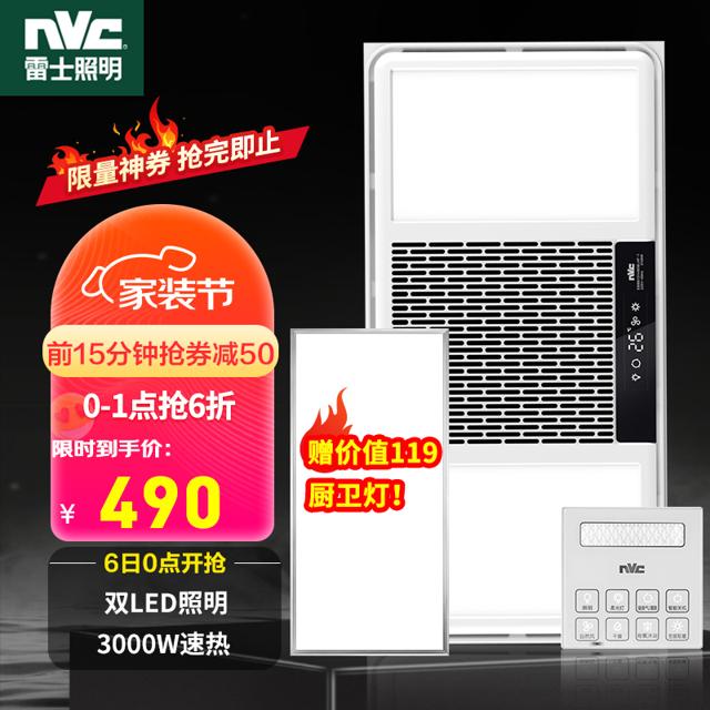 雷士照明 七合一双核风暖浴霸 3000W 