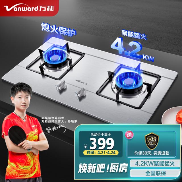 PLUS会员：万和（Vanward） B6-B338XW 嵌入式燃气灶 天然气12T