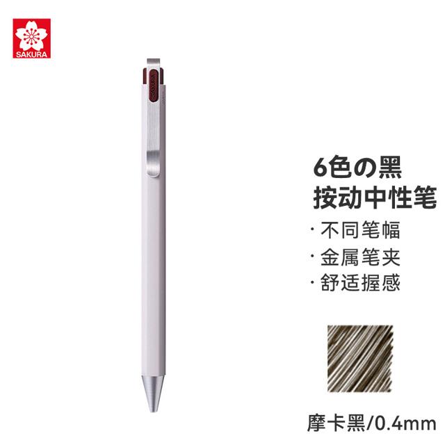 SAKURA 樱花 波晒ID笔 按动中性笔 0.4mm 6色 10支/盒