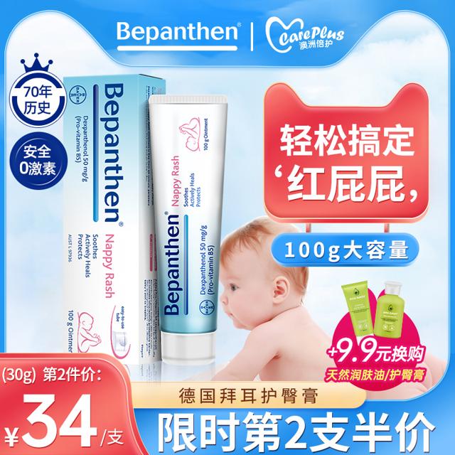 Bepanthen 贝乐欣 拜耳护臀膏贝乐欣新生婴儿宝宝红屁股专用护臀霜pp膏屁屁乐婴儿霜
