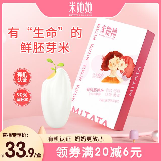 Mitata 米她她 有机鲜胚芽米营养谷物大米粥米送儿童辅食食谱