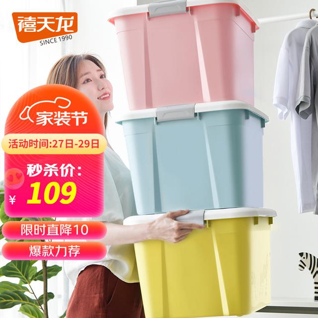Citylong 禧天龙 塑料收纳箱 52L 3个装