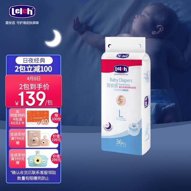 lelch 露安适 乐享甜睡系列 纸尿裤 L36片