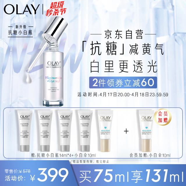 玉兰油（OLAY） 水感透白光曜精华露 第四代 75ml