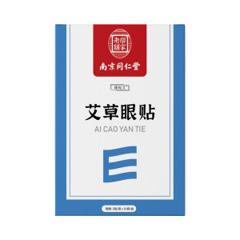 南京同仁堂 艾草护眼贴 20片