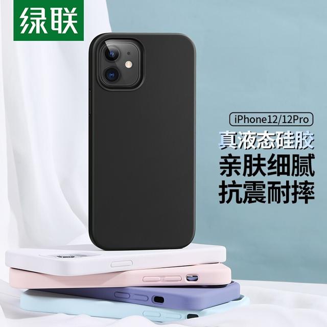 绿联（UGREEN） iPhone12系列 液态硅胶手机壳