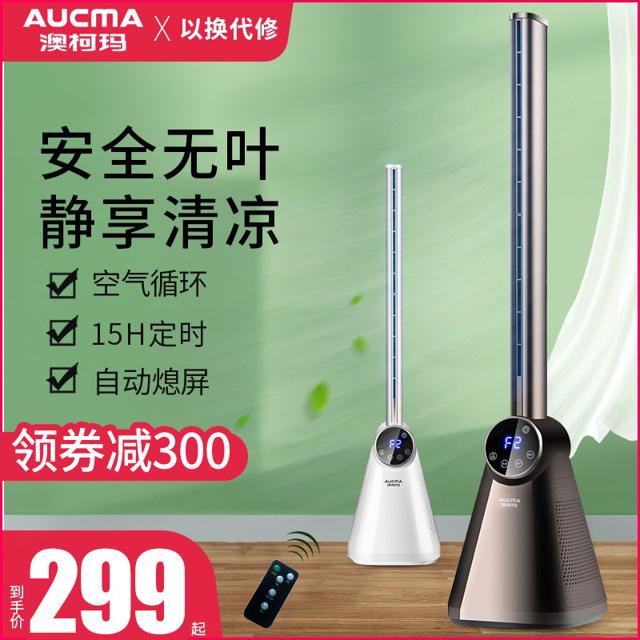 澳柯玛（AUCMA） 电风扇家用立式塔扇遥控无叶电扇台式宿舍风扇无扇叶落地扇