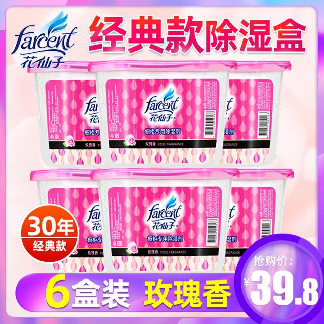 FARCENT 花仙子 除湿剂6盒室内防霉除潮剂吸湿家用干燥剂除湿盒吸湿袋室内