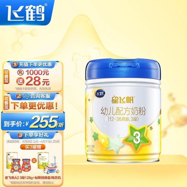 FIRMUS 飞鹤 星飞帆系列 幼儿奶粉 国产版 3段 700g