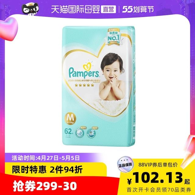 帮宝适（Pampers） 一级帮系列 纸尿裤