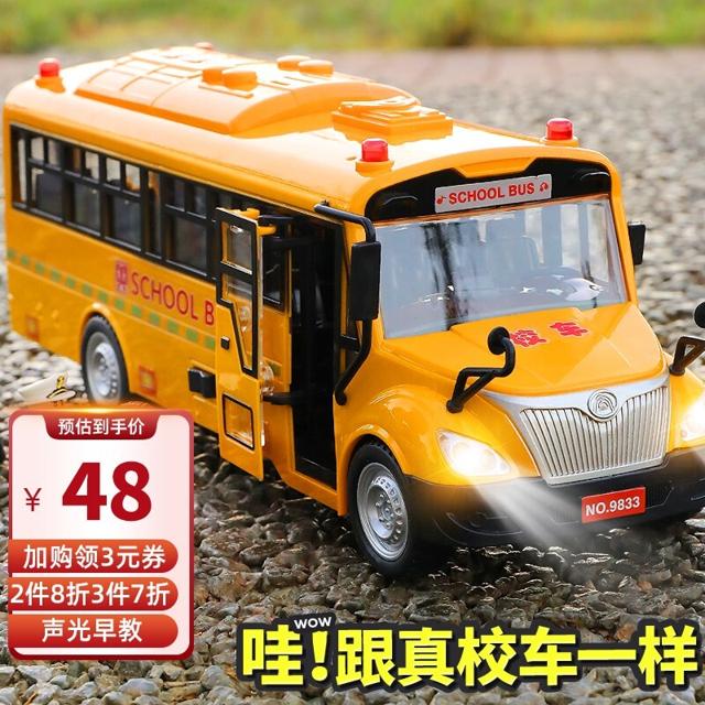 BAOLE STAR TOYS 宝乐星 儿童玩具男孩汽车模型仿真玩具车校车巴士客车惯性工程车美国校车 