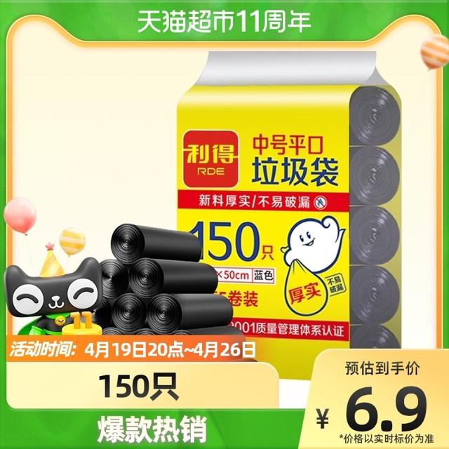 RDE 利得 中号垃圾塑料袋袋子家用分类垃圾袋黑色加厚30只*5卷实惠装