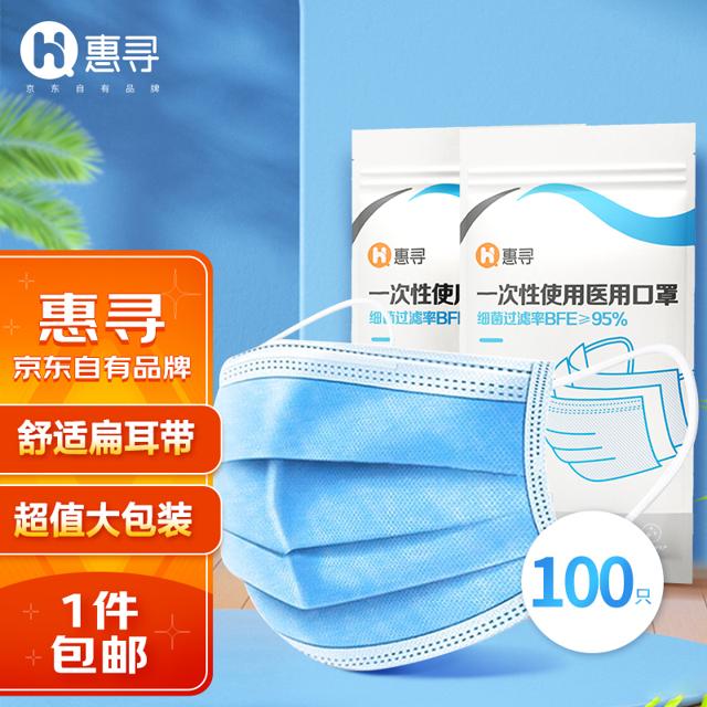 惠寻 一次性医用口罩100只 三层防护成人医用口罩 挂耳式防粉尘防飞沫口罩50只/袋*2袋 