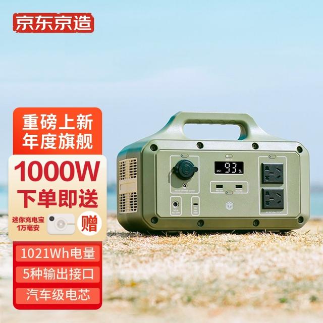 京东京造 户外电源 1000W