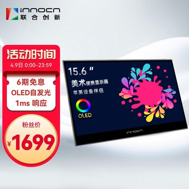 Innocn 联合创新 15K1F 15.6英寸OLED便携式显示器 