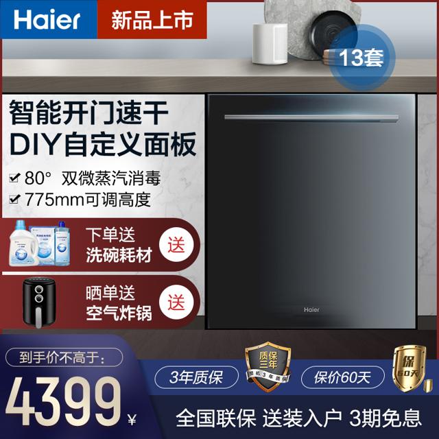 海尔（Haier） 洗碗机嵌入式全自动家用13套智能烘干消毒EYW13029T定制门板