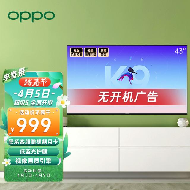 OPPO A43F1B01 液晶电视 43英寸 
