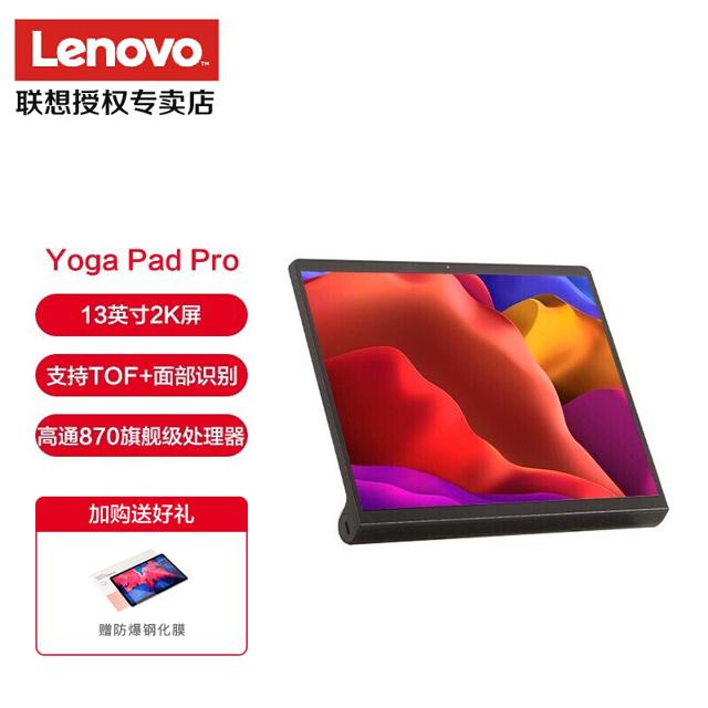 Lenovo 联想 Yoga Pad Pro 13英寸平板电脑 8GB+256GB 