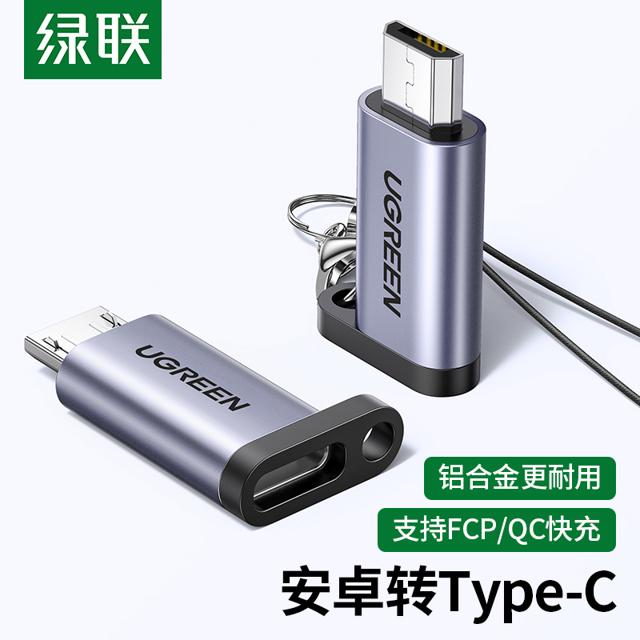 绿联（UGREEN） Type-C转Micro USB转接头