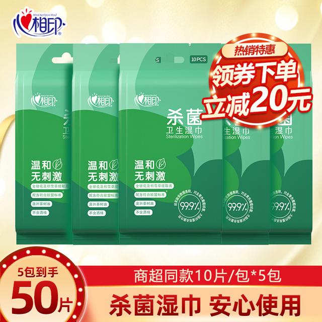 PLUS会员：心相印 杀菌卫生湿巾 5包50片
