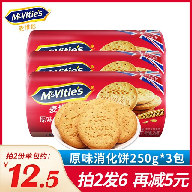 McVitie's 麦维他 原味消化饼干250g*3_mcvities进口饼干孕妇零食
