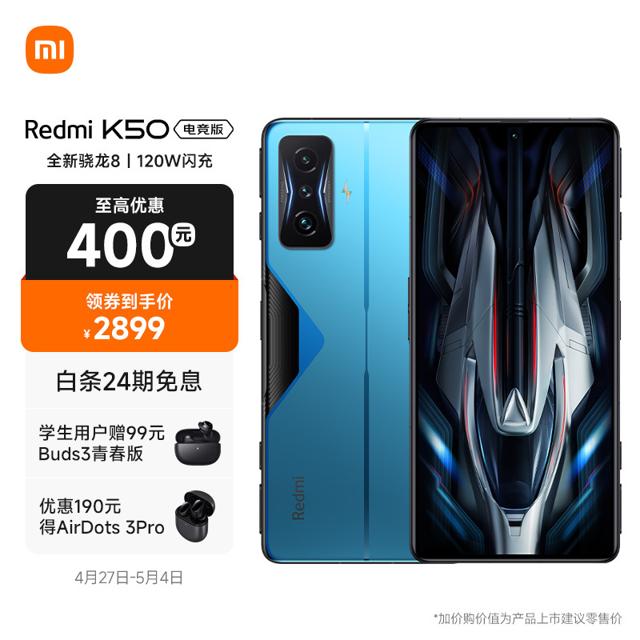 Redmi 红米 K50 电竞版 5G手机 8GB+128GB 
