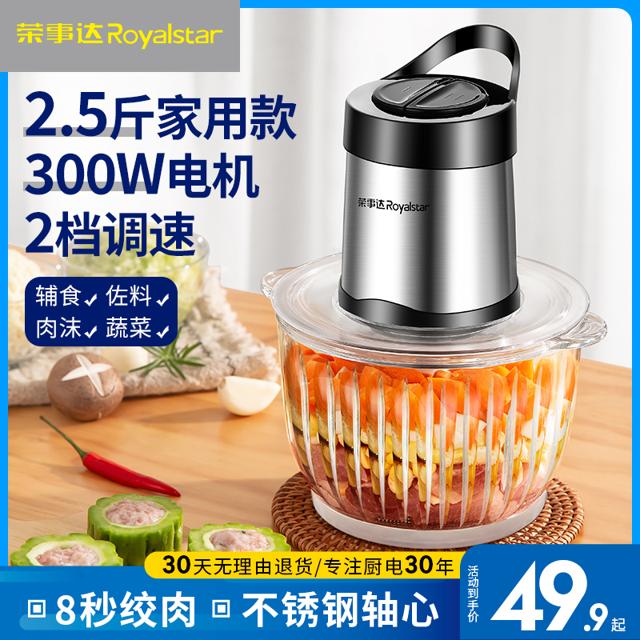 荣事达（Royalstar） 绞肉机家用电动不锈钢小型搅肉馅碎菜打蒜辣椒多功能辅食机
