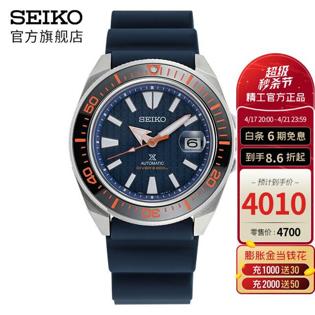 PLUS会员：精工（SEIKO） prospex系列 男士自动机械手表 SRPH43K1 