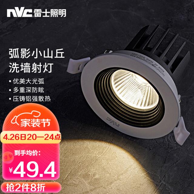 雷士照明 ESTLS1365 弧影 LED射灯 5W
