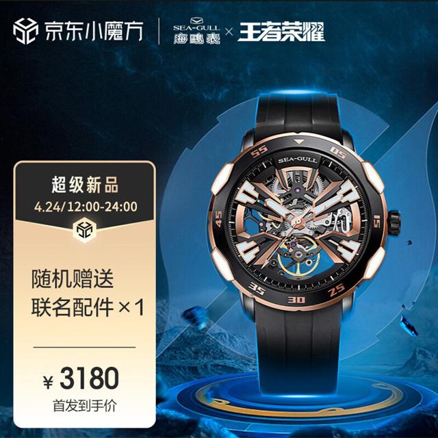 SEA-GULL 海鸥 边界系列 44毫米自动上链腕表 215.97.1125HK 王者荣耀
