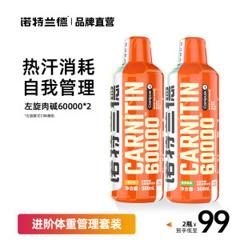 捷克 诺特兰德Nutrend 升级版高纯度液体左旋肉碱6万 525ml*2瓶