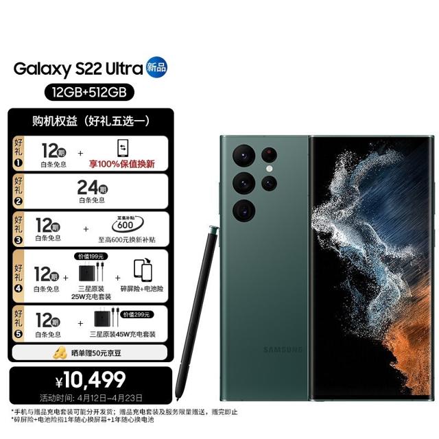三星（SAMSUNG） Galaxy S22 Ultra 5G手机 12GB+512GB 雾松绿