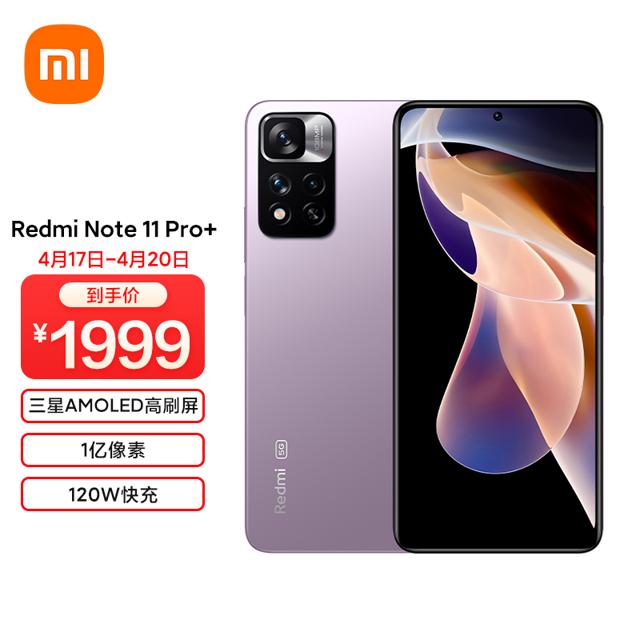 Redmi 红米 Note 11 Pro+ 5G智能手机 8GB+128GB 