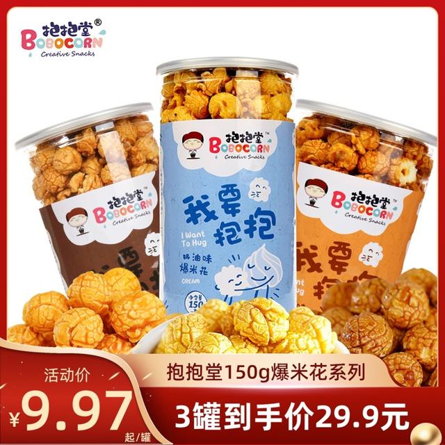 BOBOCORN 抱抱堂 可以冻着吃的爆米花 抱抱堂影院特价整箱奶油巧克力焦糖桶装包装