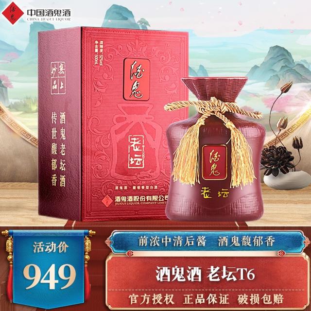 酒鬼 老坛T6 馥郁香型 52度高度白酒 宴席喜宴送礼 500ml 