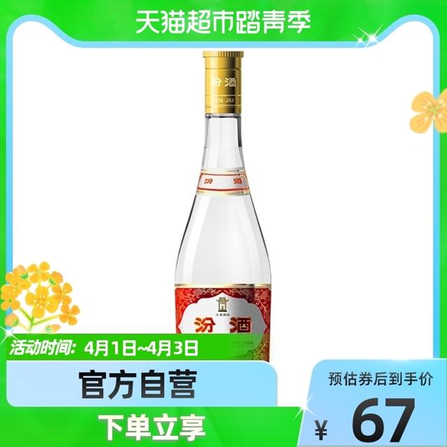 88VIP：汾酒 黄盖玻汾 53%vol 清香型白酒 475ml 单瓶装