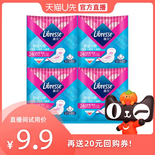 Libresse 薇尔 卫生巾V感日用2片*4