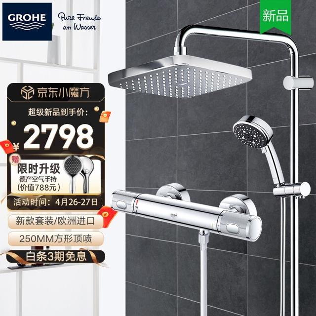 高仪（GROHE） 欧洲原装进口250MM方形顶喷花洒 智能恒温冷触防烫龙头淋浴花洒手持套装