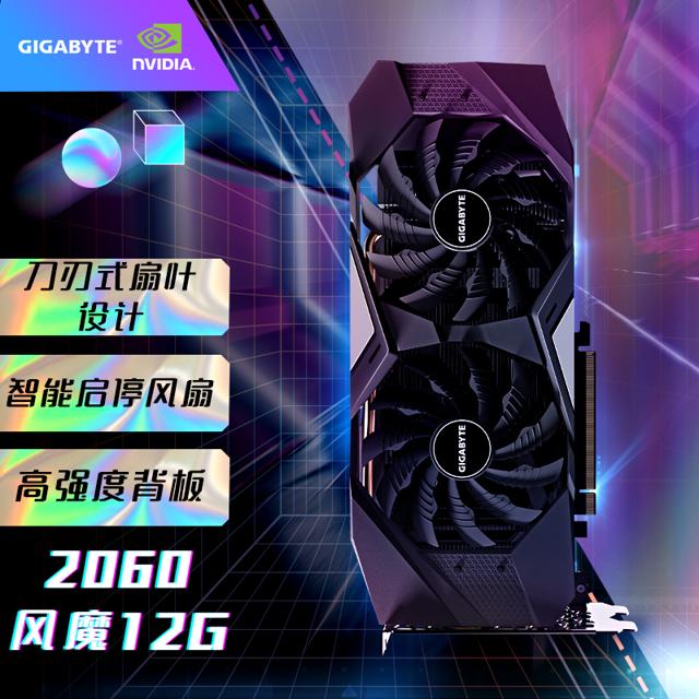 技嘉（GIGABYTE） GeForce RTX 2060 WF OC 12G 显卡 12GB 黑色 