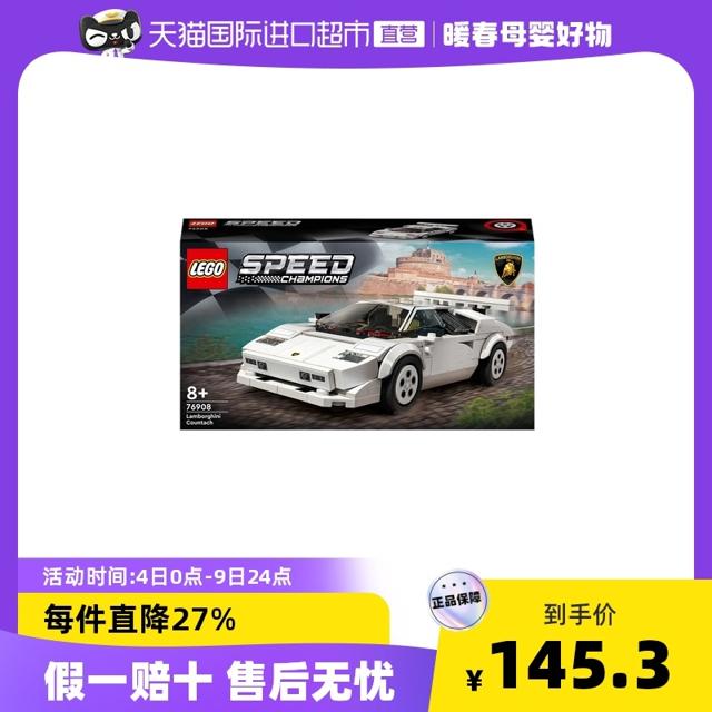 乐高（LEGO） 超级赛车系列76908兰博基尼Countach积木玩具