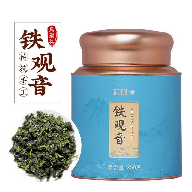 蘇阿哥 2021新茶安溪铁观音茶叶 秋茶正味清香型 兰花香250克 2A（香与形更佳） 