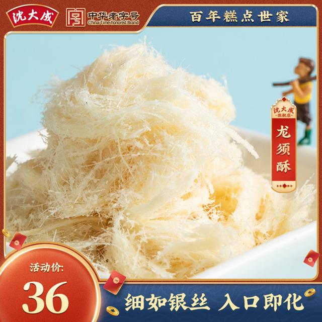 沈大成 龙须酥 450g 原味