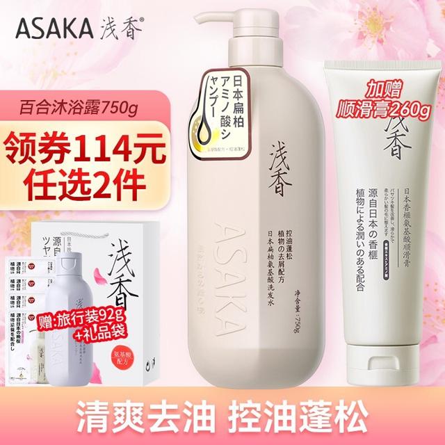 ASAKA 浅香 洗发水 护发素 沐浴露3合1套装组合 500g*