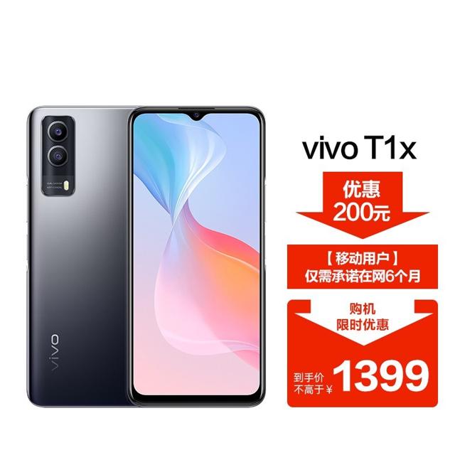 vivo T1x 5G手机 8GB+128GB 星夜 
